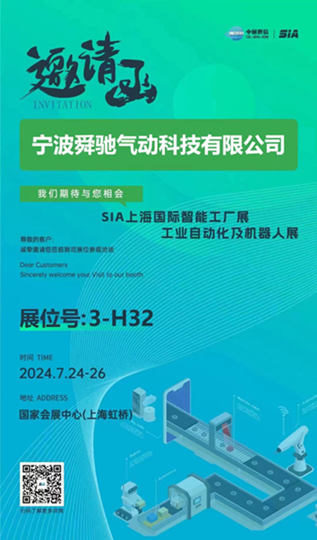 甯波舜馳氣動科技有限公司邀您參加上海國際智能工廠展暨工...